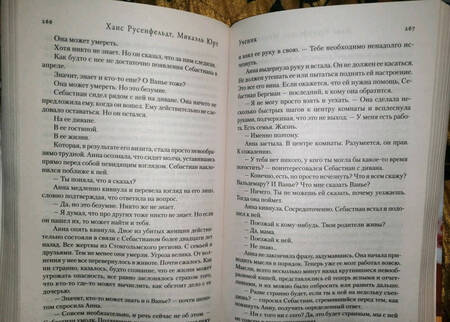 Фотография книги "Русенфельдт, Юрт: Ученик"