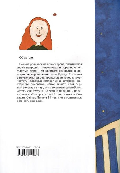 Фотография книги "Русецкая: Девочка в зеленом и маленький шарманщик"