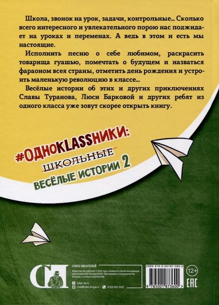 Фотография книги "Рущак: Одноklassники. Школьные весёлые истории. Часть 2"