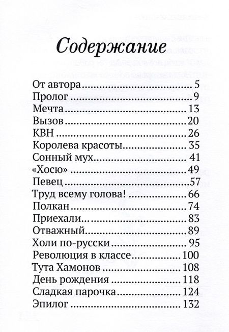 Фотография книги "Рущак: Одноklassники. Школьные весёлые истории. Часть 2"