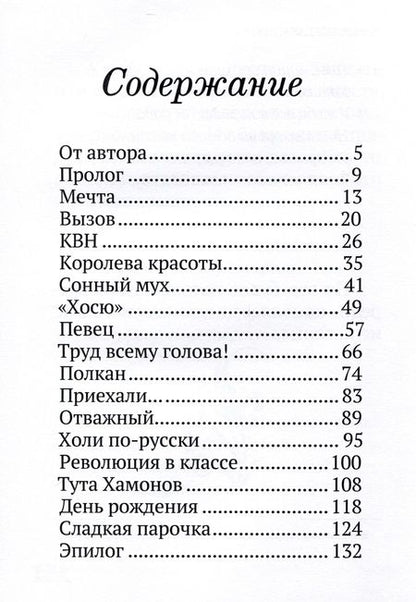 Фотография книги "Рущак: Одноklassники. Школьные весёлые истории. Часть 2"