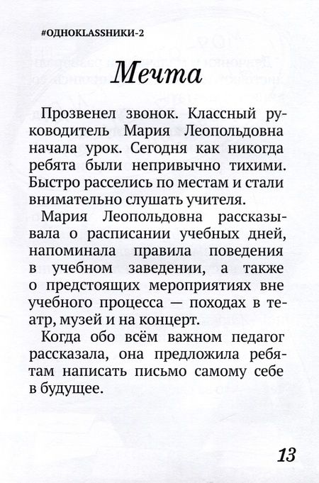 Фотография книги "Рущак: Одноklassники. Школьные весёлые истории. Часть 2"