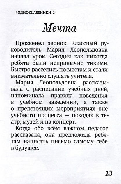 Фотография книги "Рущак: Одноklassники. Школьные весёлые истории. Часть 2"