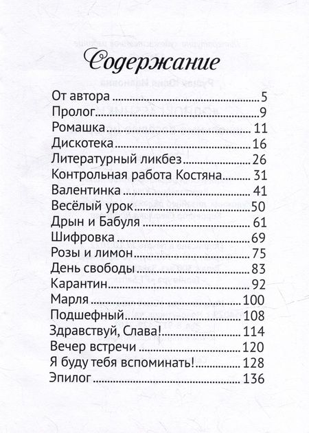 Фотография книги "Рущак: #Одноklassники. Школьные весёлые истории"