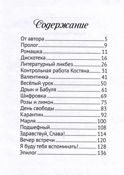 Фотография книги "Рущак: #Одноklassники. Школьные весёлые истории"