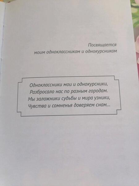 Фотография книги "Рущак: #Одноklassники. Школьные весёлые истории"