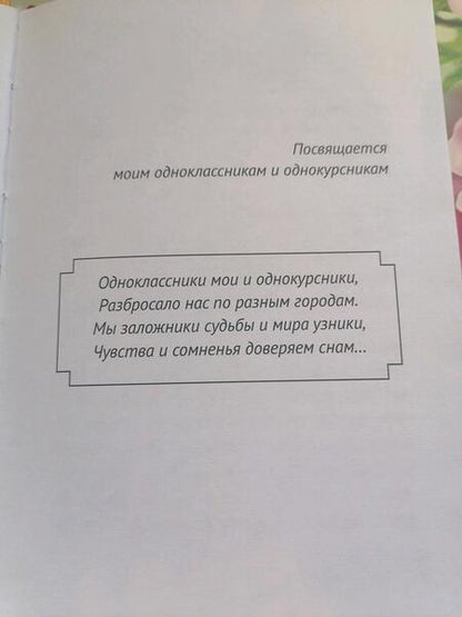 Фотография книги "Рущак: #Одноklassники. Школьные весёлые истории"