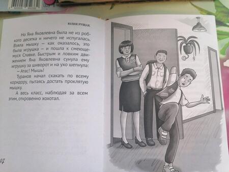 Фотография книги "Рущак: #Одноklassники. Школьные весёлые истории"