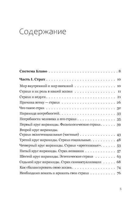 Фотография книги "Рушель Блаво: Я не боюсь"