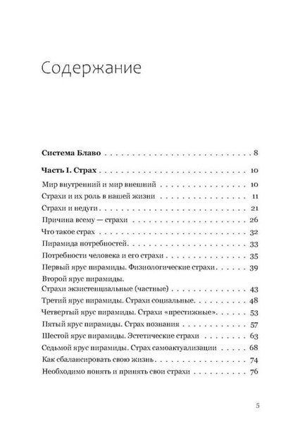 Фотография книги "Рушель Блаво: Я не боюсь"