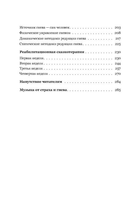 Фотография книги "Рушель Блаво: Я не боюсь"