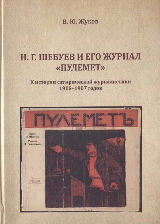 Обложка книги "Русификатор. Обновление банальностей"