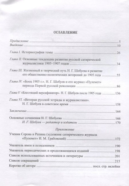 Фотография книги "Русификатор. Обновление банальностей"