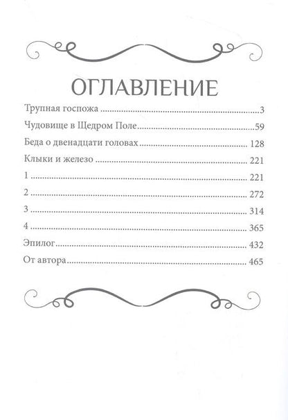 Фотография книги "Русинова: Ниенна. Благословленная смертью"