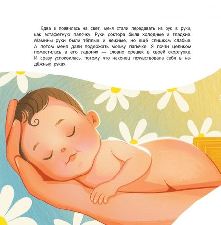 Фотография книги "Русинова: Папа. История настоящей дружбы"