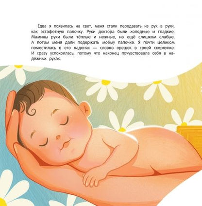 Фотография книги "Русинова: Папа. История настоящей дружбы"