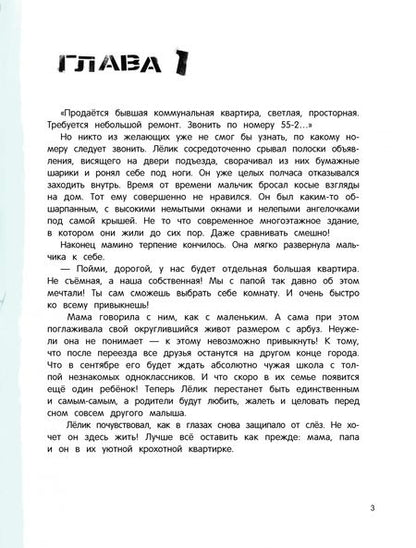 Фотография книги "Русинова: Письмо из прошлого"