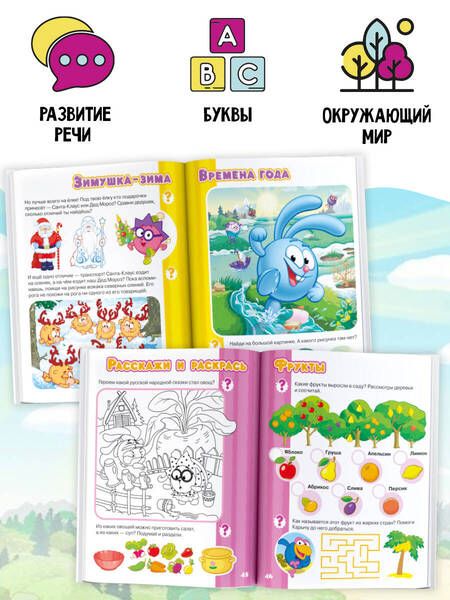 Фотография книги "Русинова, Шевчук: Первая книга знаний со Смешариками"