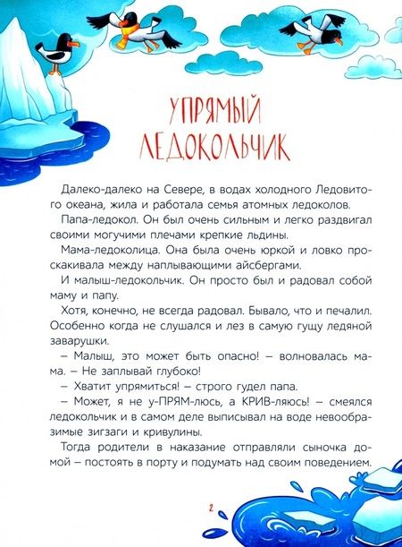 Фотография книги "Русинова: Сказки с характером"