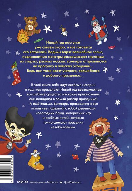 Фотография книги "Русинова: Страшно весёлый Новый год!"