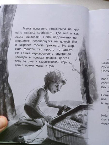 Фотография книги "Русинова: Только дождись меня"