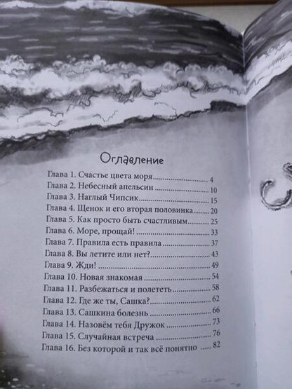 Фотография книги "Русинова: Только дождись меня"