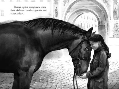 Фотография книги "Русинова Евгения: Галопом навстречу"