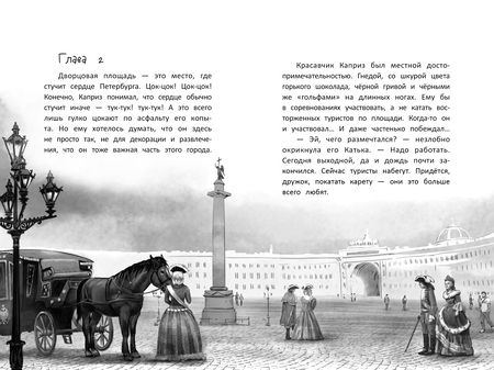 Фотография книги "Русинова Евгения: Галопом навстречу"