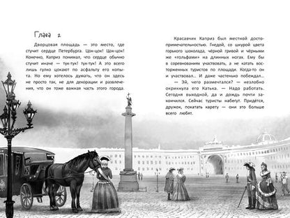 Фотография книги "Русинова Евгения: Галопом навстречу"