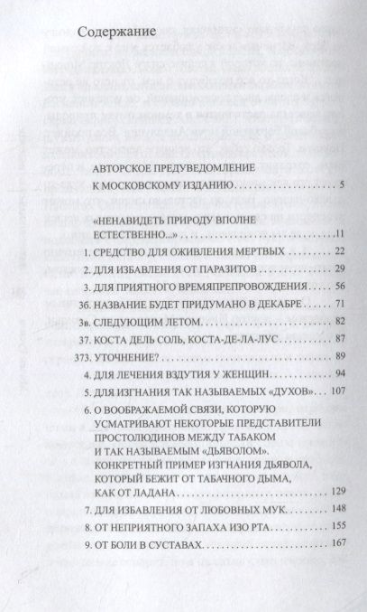 Фотография книги "Русков: Заброшенный в природу"