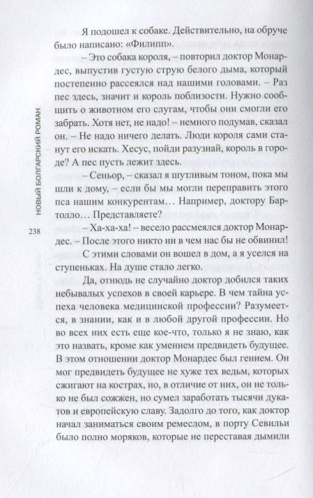 Фотография книги "Русков: Заброшенный в природу"