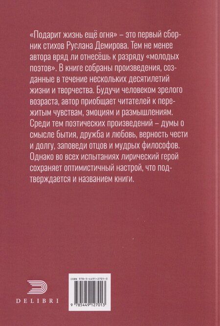 Фотография книги "Руслан Демиров: Подарит жизнь еще огня"