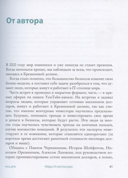 Фотография книги "Руслан Гафаров: Культура организаций Кремниевой долины"