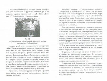 Фотография книги "Руслан Гиш: Современная практика использования медоносных пчел и шмелей для опыления овощных культур"