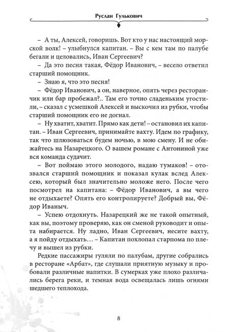 Фотография книги "Руслан Гулькович: Вирус. Книга вторая. Шаги апокалипсиса"