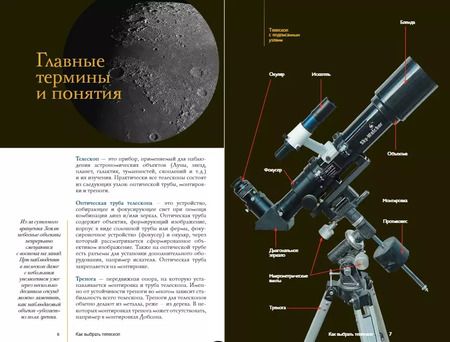 Фотография книги "Руслан Ильницкий: Как наблюдать за звездами. Практический гид"