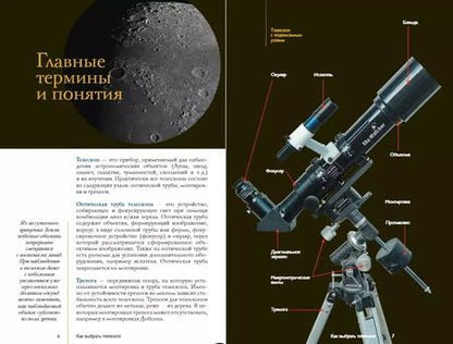 Фотография книги "Руслан Ильницкий: Как наблюдать за звездами. Практический гид"