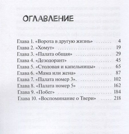 Фотография книги "Руслан Кардашов: Психушка 10 : Побег"