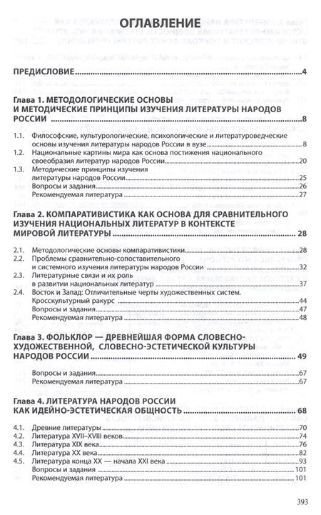 Фотография книги "Руслан Хайруллин: Литература народов России"