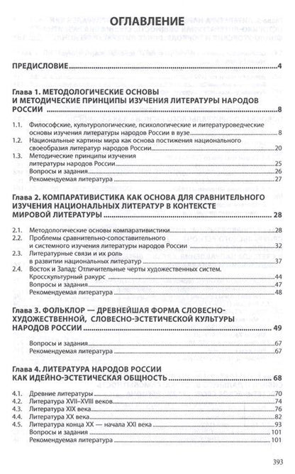 Фотография книги "Руслан Хайруллин: Литература народов России"