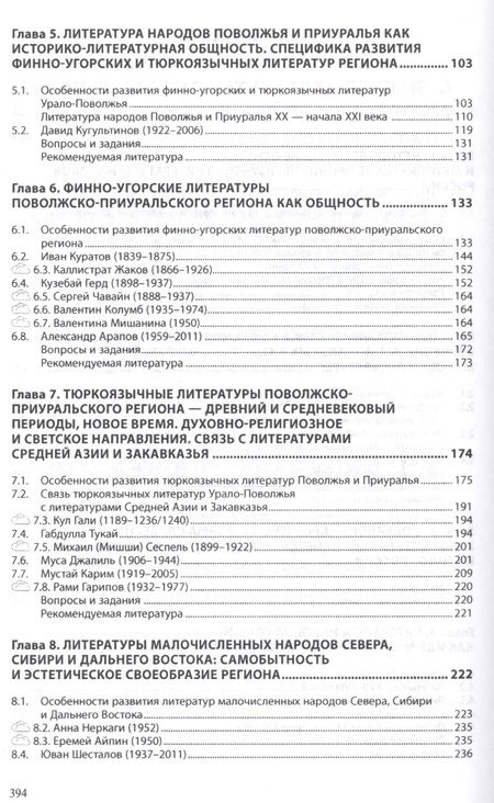 Фотография книги "Руслан Хайруллин: Литература народов России"