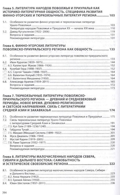 Фотография книги "Руслан Хайруллин: Литература народов России"