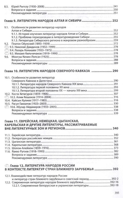 Фотография книги "Руслан Хайруллин: Литература народов России"