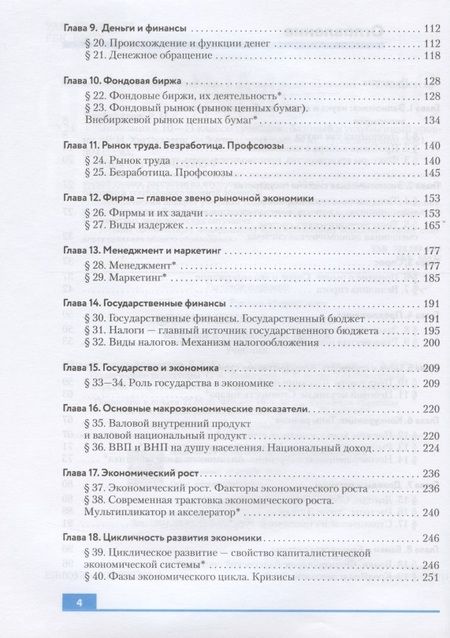 Фотография книги "Руслан Хасбулатов: Экономика. 10-11 классы. Учебник. Базовый и углубленный уровни"