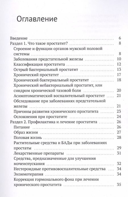 Фотография книги "Руслан Корнилов: Простатит. Профилактика и продление жизни"