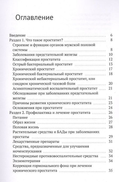 Фотография книги "Руслан Корнилов: Простатит. Профилактика и продление жизни"