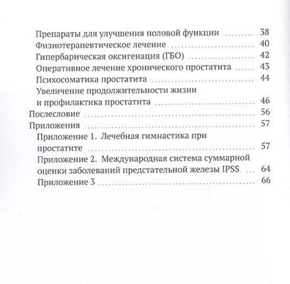 Фотография книги "Руслан Корнилов: Простатит. Профилактика и продление жизни"