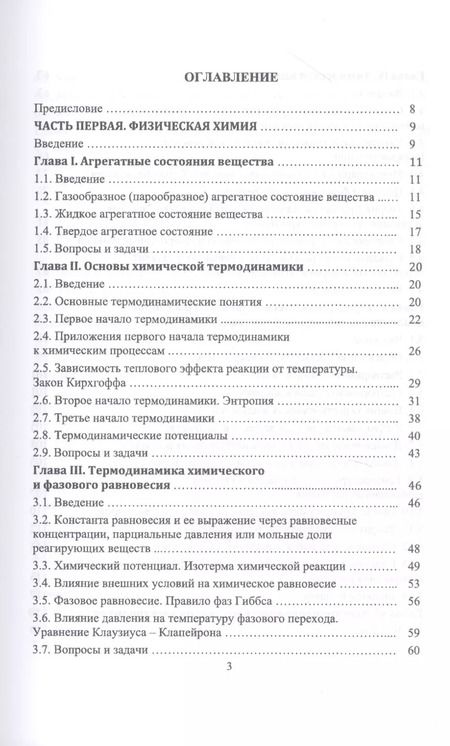 Фотография книги "Руслан Кумыков: Физическая и коллоидная химия. Учебное пособие"