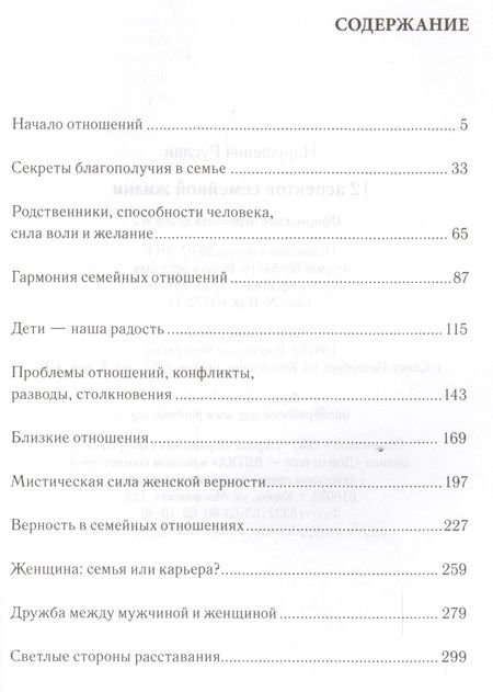 Фотография книги "Руслан Нарушевич: 12 аспектов семейной жизни"