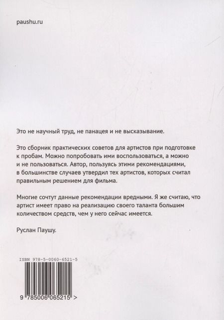 Фотография книги "Руслан Паушу: Твои идеальные пробы (м) Паушу"